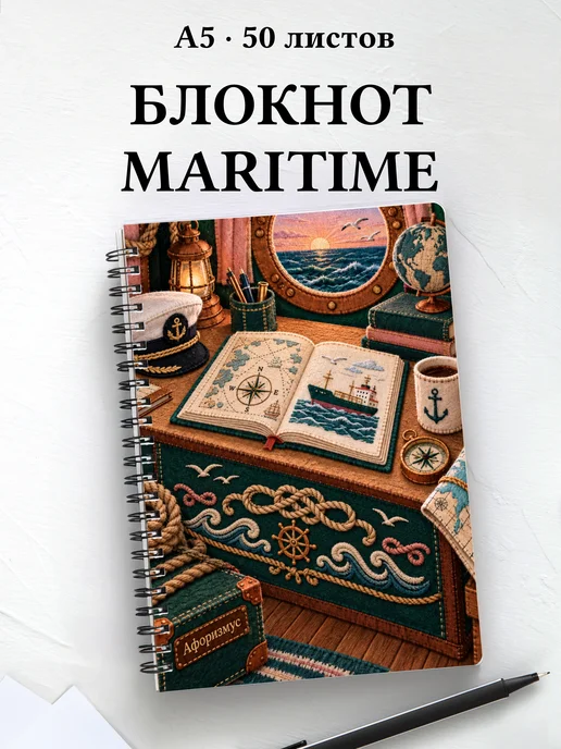 Блокнот Английский для моряков с мотивирующими цитатами
