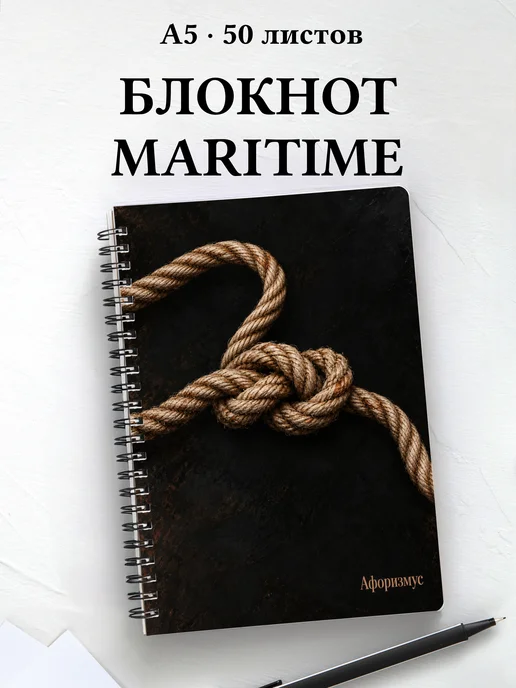 Блокнот Английский для моряков с мотивирующими цитатами