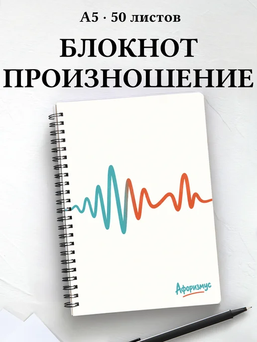 Блокнот Английское произношение с мотивирующими цитатами