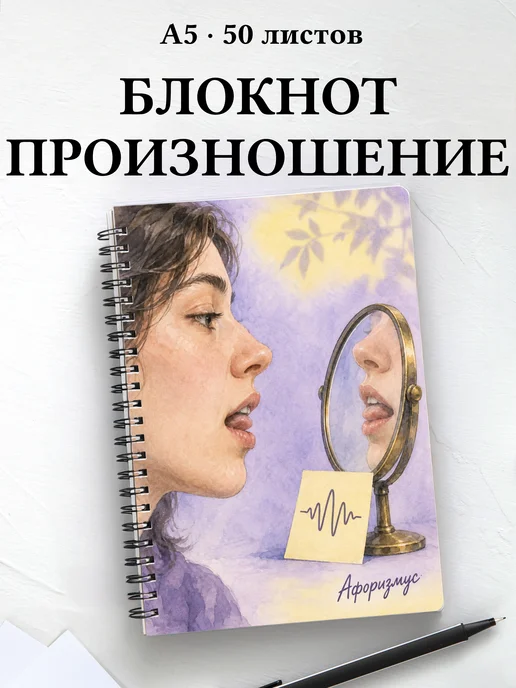 Блокнот Английское произношение с мотивирующими цитатами