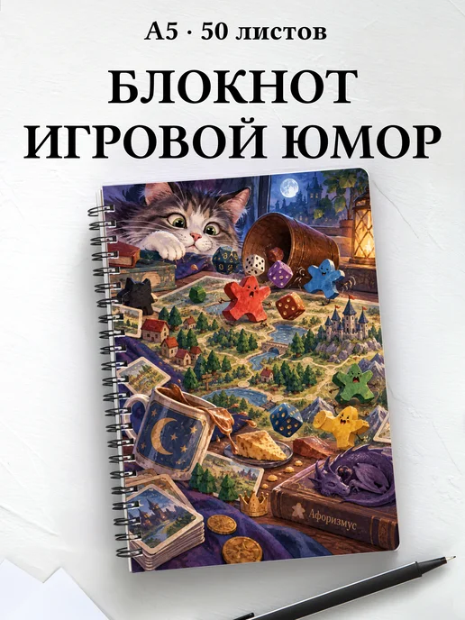 Блокнот Юмор настольщиков с мотивирующими цитатами