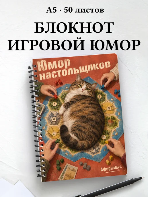 Блокнот Юмор настольщиков с мотивирующими цитатами
