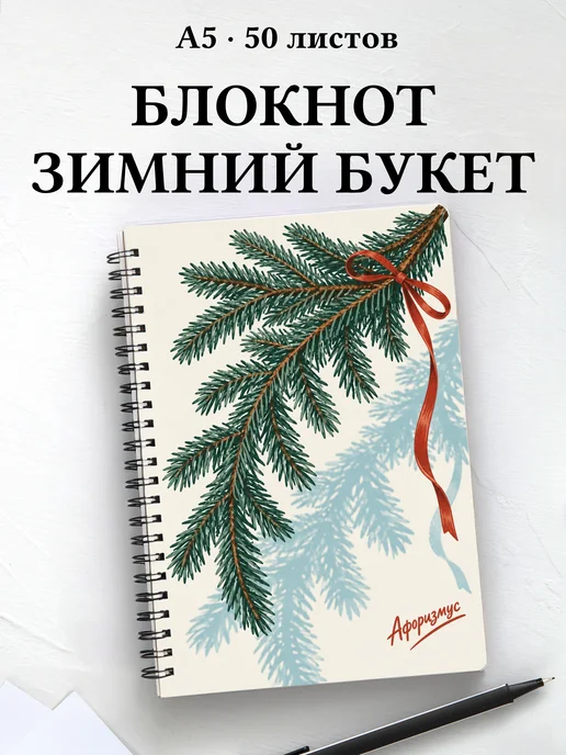 Блокнот Рождественская флористика с мотивирующими цитатами
