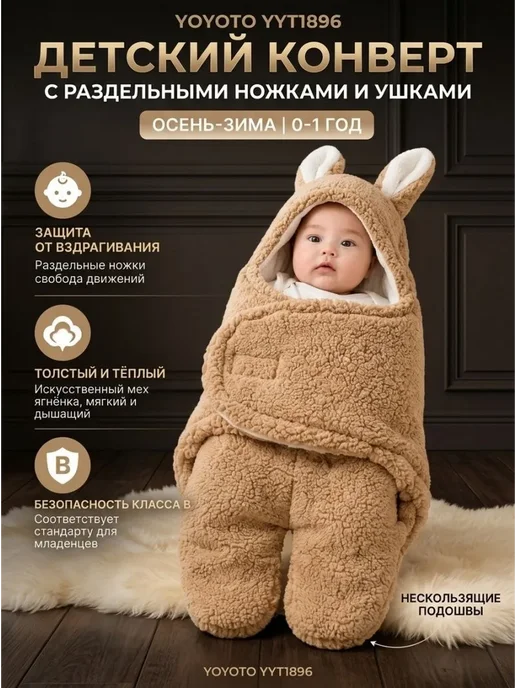 Конверт для новорожденного 62 1 Базовая коллекция Ворсин, вариант, фото 2