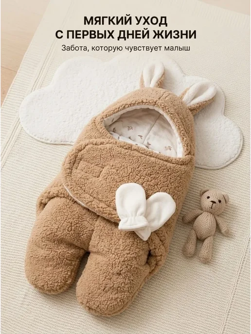 Конверт для новорожденного 62 1 Базовая коллекция Ворсин, вариант, фото 8