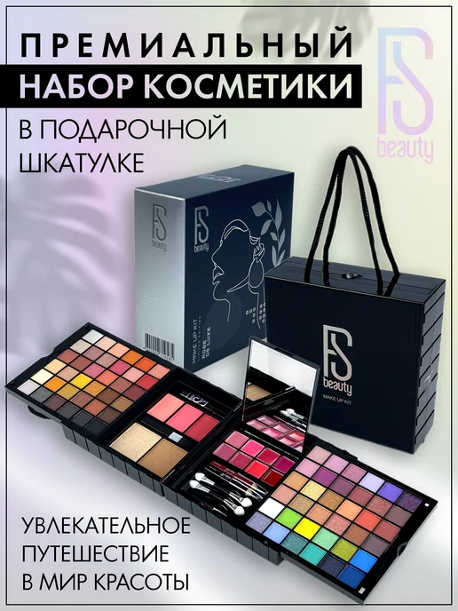 Набор декоративной косметики для макияжа в подарочной коробк, черный