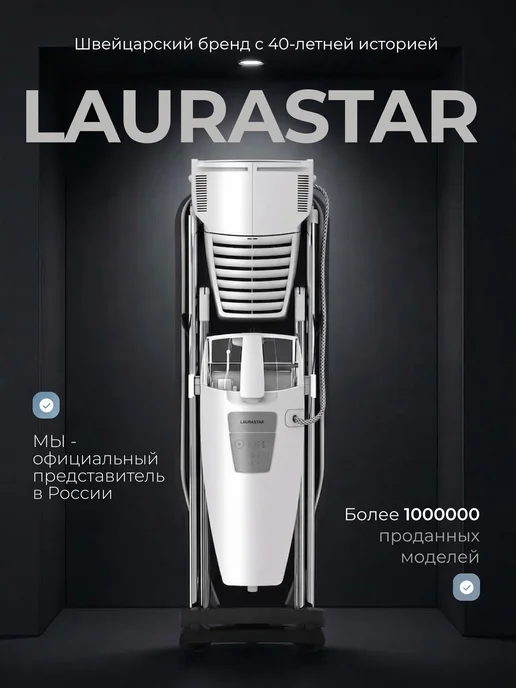 Гладильная система Laurastar S PURE XTREME чёрный, черный, фото 2