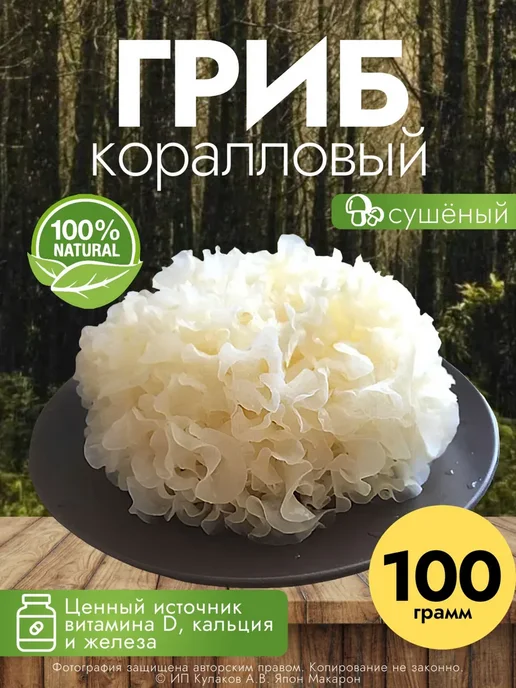 Сушеные древесные грибы, 102 г, 102 г