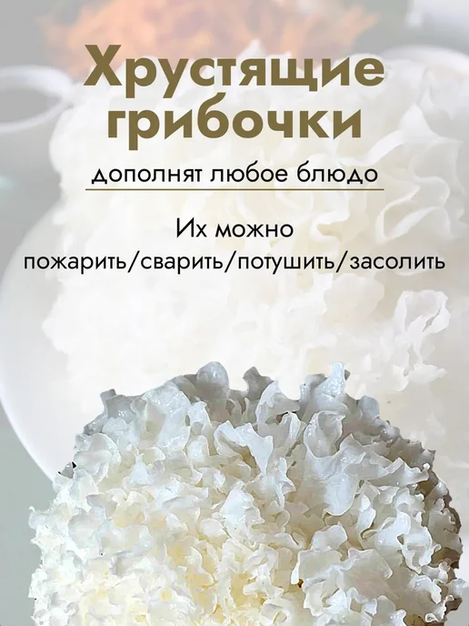 Сушеные древесные грибы, 102 г, 102 г, фото 4