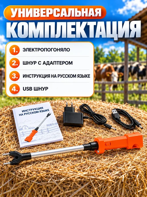 Погонялка для свиней, 108 см, 5200 мАч, 5200 мАч, фото 5