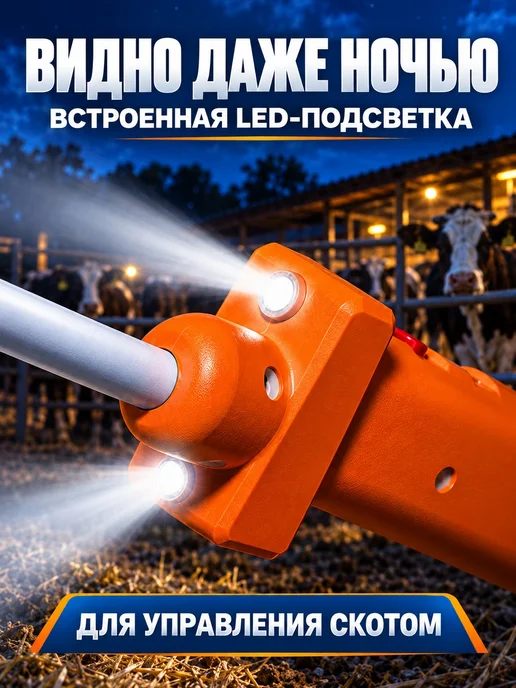 Погонялка для свиней, 108 см, 5200 мАч, 5200 мАч, фото 7