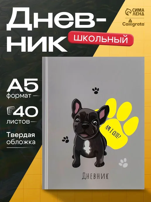 Дневник школьный, 1-11 класс, вариант