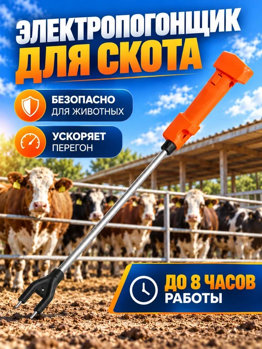 Скотопогонялка электрическая, 108 см, 5200 мАч, 5200 мАч, фото 3