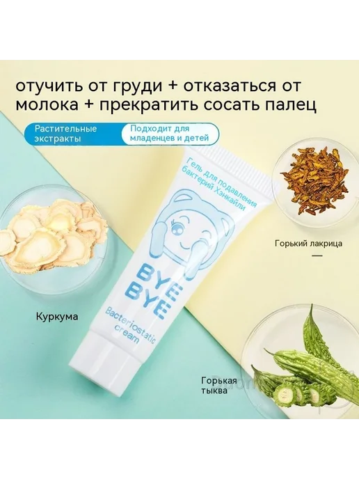 Укрепляющий крем с горьким вкусом для детей против ногтей, и, вариант