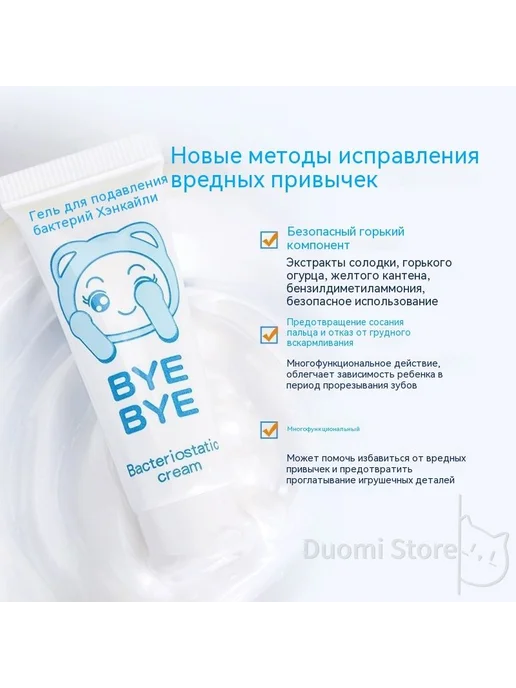 Укрепляющий крем с горьким вкусом для детей против ногтей, и, вариант, фото 5