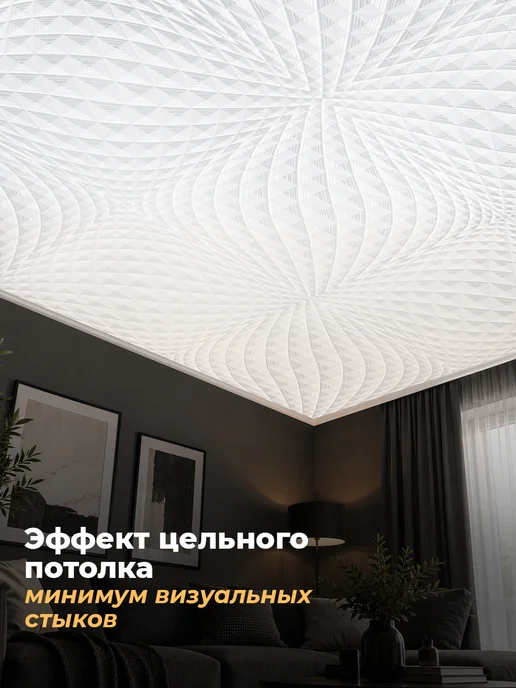 Decor Ek Потолочная плитка бесшовная пенополистирол 50х50 белая 4 м2, белый, фото 2