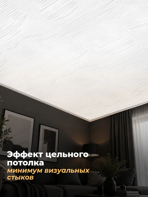 Decor Ek Потолочная плитка бесшовная пенополистирол 50х50 белая 4 м2, 50x50, фото 2