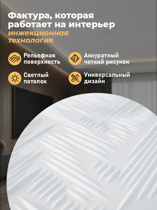 Decor Ek Потолочная плитка бесшовная пенополистирол 50х50 белая 4 м2, 50x50, фото 3