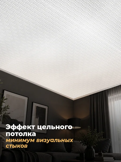 Decor Ek Потолочная плитка бесшовная пенополистирол 50х50 белая 6 м2, 50x50, фото 2