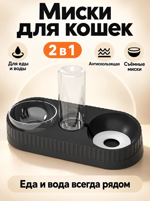 Двойная миска для кошки на подставке для корма и воды, черный