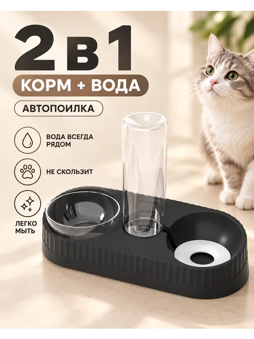 Двойная миска для кошки на подставке для корма и воды, черный, фото 2