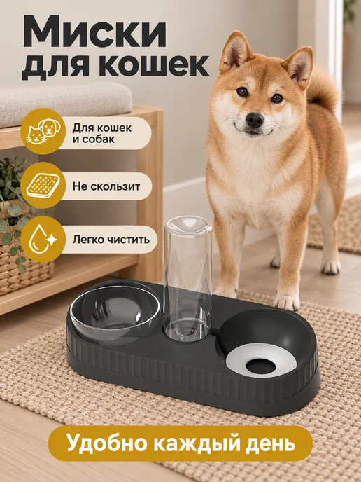 Нескользящая двойная миска для кошек для корма и воды, черный