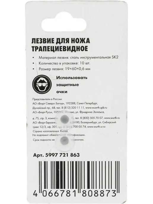 Сменные лезвия для ножа трапеция, 5 шт, 5 шт, фото 3