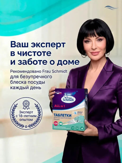 Таблетки для посудомоечной машины Frau Schmidt Средство, вариант, фото 5