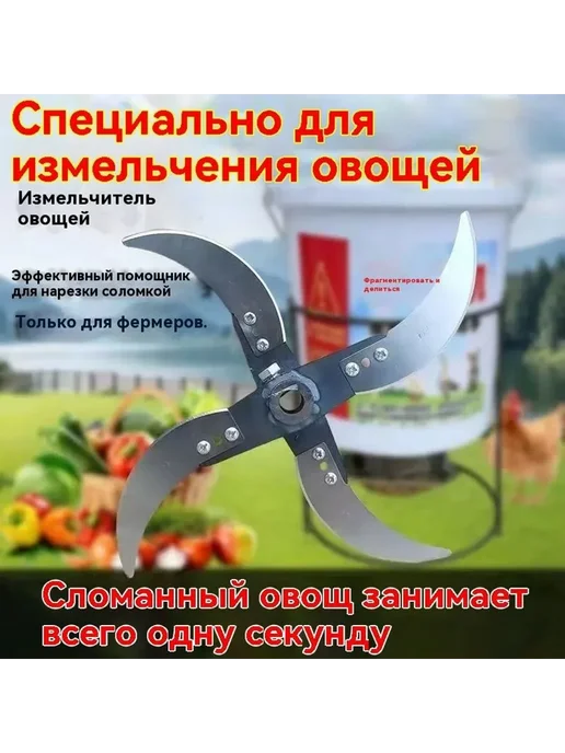 Измельчитель кормов из утолщенной стали, 25-26 см, вариант, фото 4