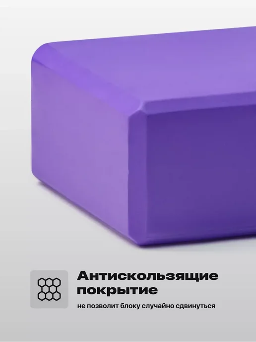 Блок для йоги спортивный товар кирпич для йоги, фиолетовый, фото 2