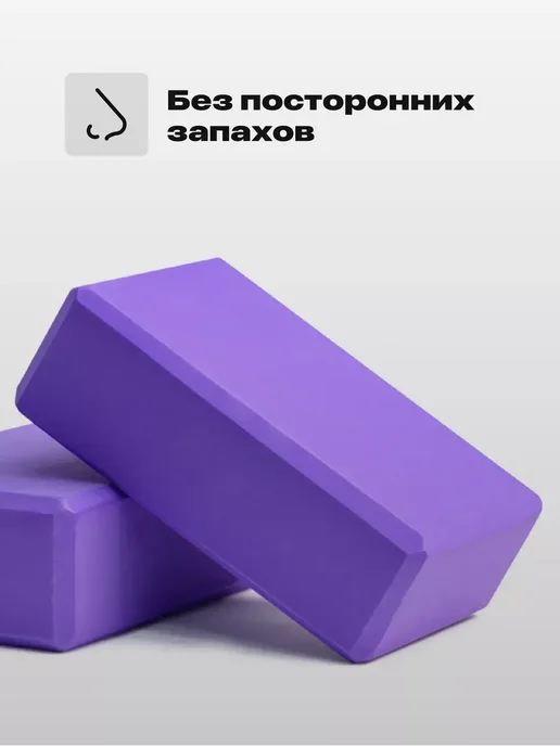 Блок для йоги спортивный товар кирпич для йоги, фиолетовый, фото 5