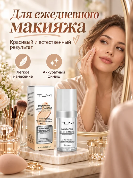 1 шт. TLM Тейлеми тональный крем с автозагаром 30 мл, адапти…, 1 шт, 30 мл