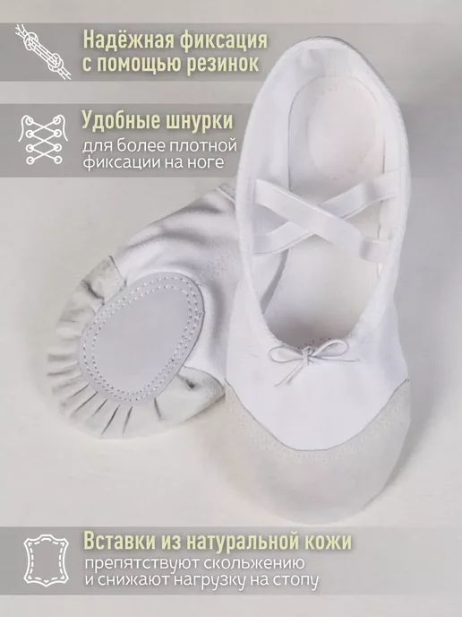 Балетки чешки для танцев, белый, фото 2