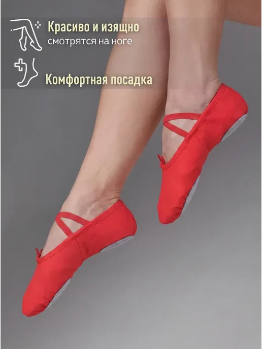 Балетки чешки для танцев, красный, фото 4