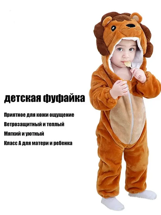 Кигуруми для малышей Стич, коричневый