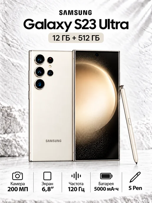 Смартфон Samsung S23 Ultra 12/512 ГБ, белый