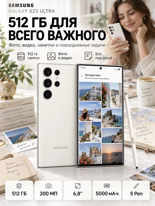 Смартфон Samsung S23 Ultra 12/512 ГБ, белый, фото 2
