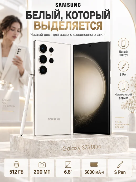 Смартфон Samsung S23 Ultra 12/512 ГБ, белый, фото 3