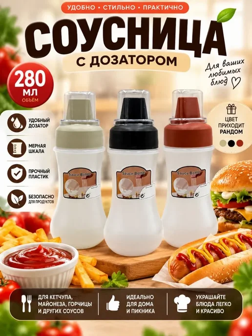 АРРА3 Емкость для соуса, соусник пластиковый с крышкой и дозатором, белый