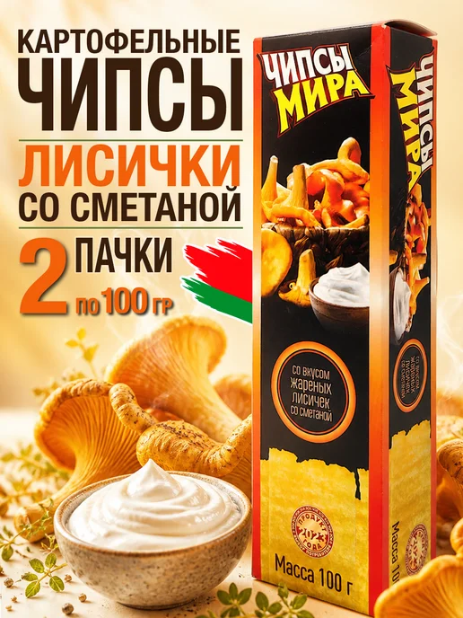 ТМ Мира Чипсы картофельные со вкусом жареных лисичек со сметаной 5шт, 100 г, 2 шт