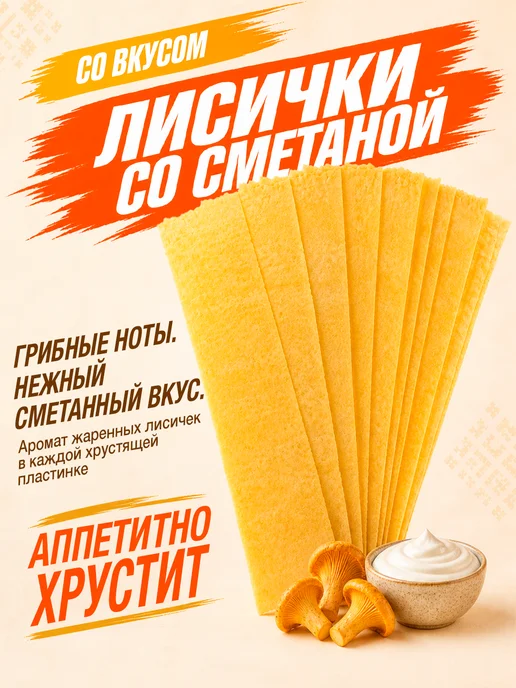 ТМ Мира Чипсы картофельные со вкусом жареных лисичек со сметаной 5шт, 100 г, 2 шт, фото 2
