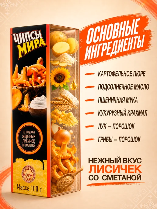 ТМ Мира Чипсы картофельные со вкусом жареных лисичек со сметаной 5шт, 100 г, 2 шт, фото 3