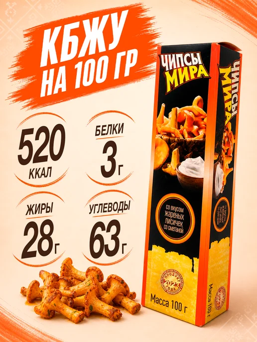 ТМ Мира Чипсы картофельные со вкусом жареных лисичек со сметаной 5шт, 100 г, 2 шт, фото 5