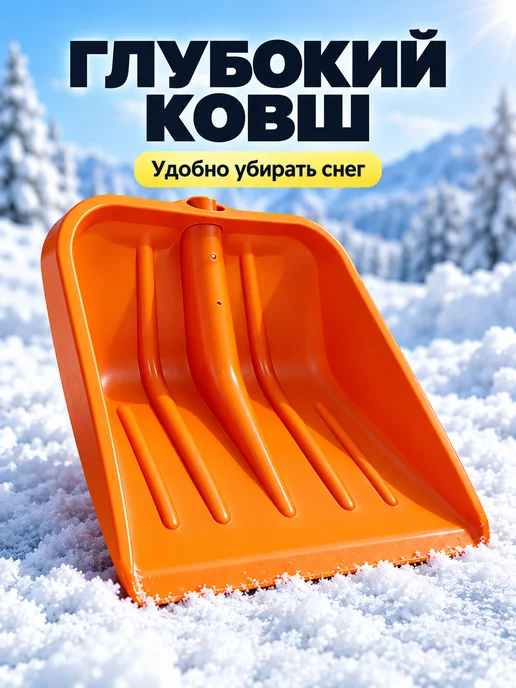 Ковш для снеговой лопаты 43х45 см без черенка, 43x45 см, фото 7