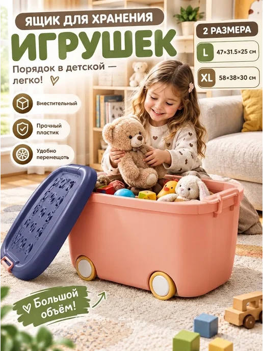 Корзина для игрушек большая с крышкой, розовый