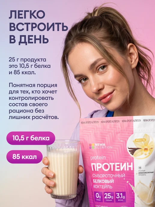 Newa Nutrition Протеин вкус Пломбир, Протеиновый Коктейль 900 грамм, вариант, фото 3