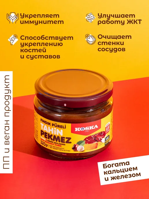 Паста кунжутная Koska тахини с виноградным пекмезом и без г, вариант, фото 3
