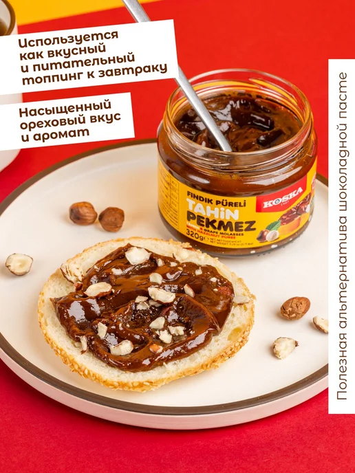 Паста кунжутная Koska тахини с виноградным пекмезом и без г, вариант, фото 4
