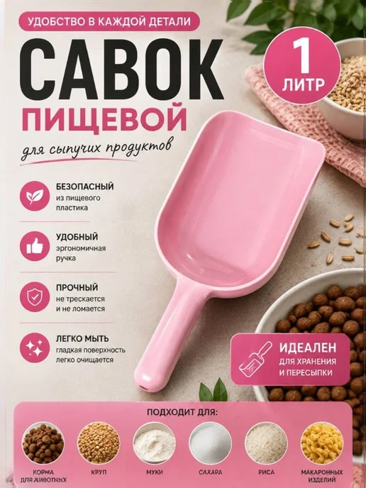 Совок для сыпучих продуктов, льда, вариант
