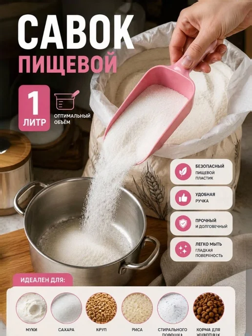 Совок для сыпучих продуктов, льда, вариант, фото 2